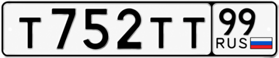 Купить гос номер Т752ТТ 99
