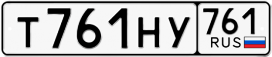 Купить гос номер Т761НУ 761