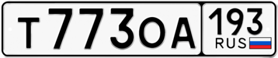 Купить гос номер Т773ОА 193