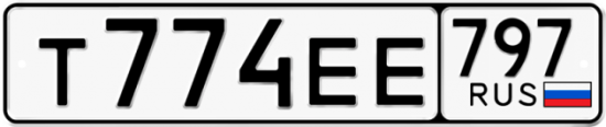 Купить гос номер Т774ЕЕ 797