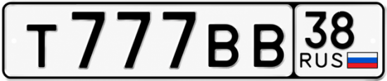 Купить гос номер Т777ВВ 38