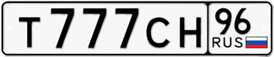 Купить гос номер Т777СН 96