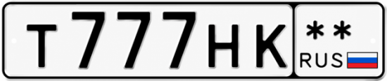 Купить гос номер Т777НК **