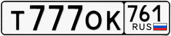 Купить гос номер Т777ОК 761