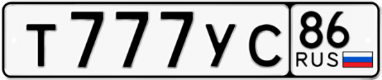 Купить гос номер Т777УС 86