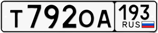 Купить гос номер Т792ОА 193