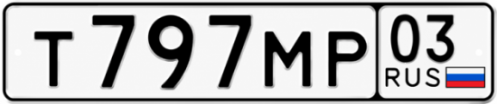 Купить гос номер Т797МР 03