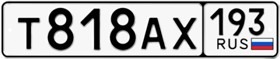 Купить гос номер Т818АХ 193