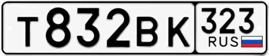 Купить гос номер Т832ВК 323