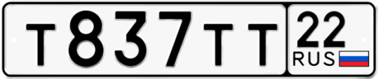 Купить гос номер Т837ТТ 22