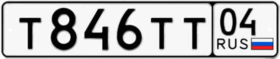 Купить гос номер Т846ТТ 04