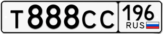 Купить гос номер Т888СС 196