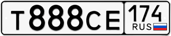 Купить гос номер Т888СЕ 174