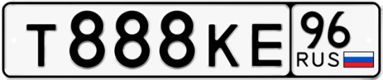 Купить гос номер Т888КЕ 96