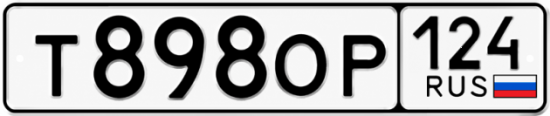 Купить гос номер Т898ОР 124