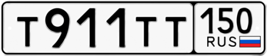 Купить гос номер Т911ТТ 150