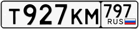 Купить гос номер Т927КМ 797