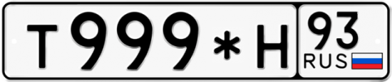 Купить гос номер Т999*Н 93