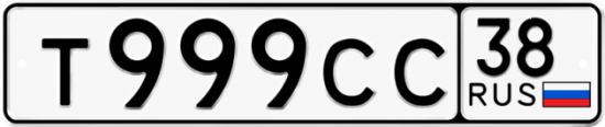 Купить гос номер Т999СС 38