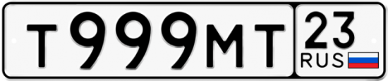 Купить гос номер Т999МТ 23