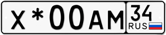 Купить гос номер Х*00АМ 34