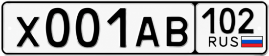 Купить гос номер Х001АВ 102