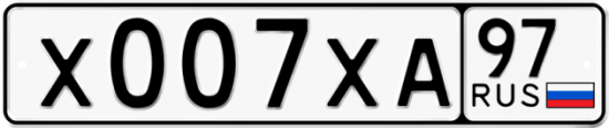 Купить гос номер Х007ХА 97