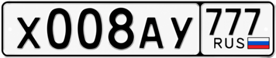 Купить гос номер Х008АУ 777