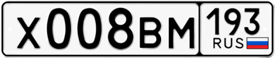 Купить гос номер Х008ВМ 193