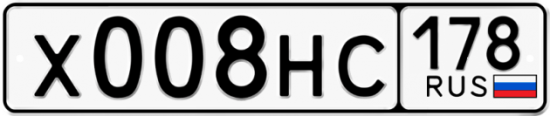 Купить гос номер Х008НС 178
