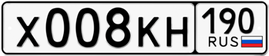 Купить гос номер Х008КН 190