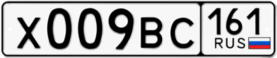 Купить гос номер Х009ВС 161