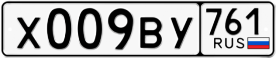 Купить гос номер Х009ВУ 761