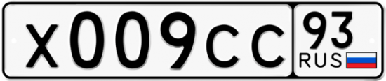 Купить гос номер Х009СС 93