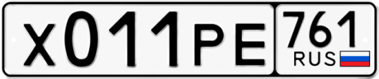 Купить гос номер Х011РЕ 761