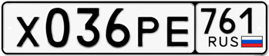 Купить гос номер Х036РЕ 761