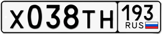 Купить гос номер Х038ТН 193