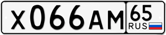 Купить гос номер Х066АМ 65