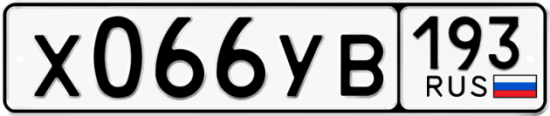 Купить гос номер Х066УВ 193
