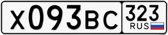 Купить гос номер Х093ВС 323