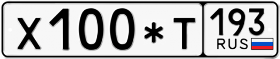 Купить гос номер Х100*Т 193