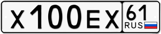 Купить гос номер Х100ЕХ 61