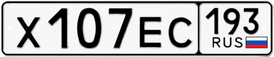 Купить гос номер Х107ЕС 193