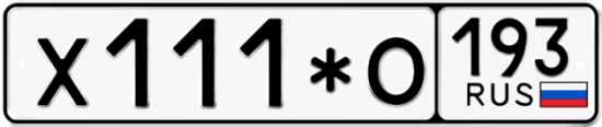 Купить гос номер Х111*О 193