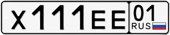 Купить гос номер Х111ЕЕ 01