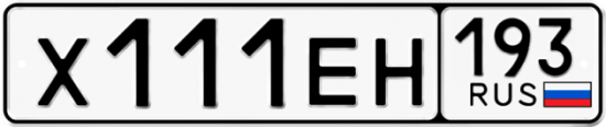 Купить гос номер Х111ЕН 193