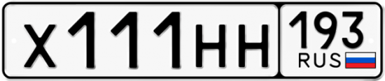 Купить гос номер Х111НН 193