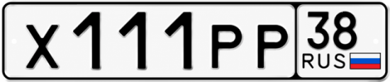 Купить гос номер Х111РР 38