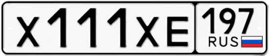 Купить гос номер Х111ХЕ 197