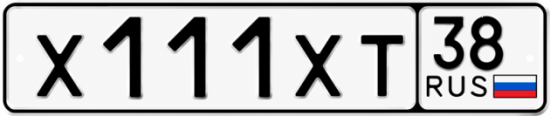 Купить гос номер Х111ХТ 38